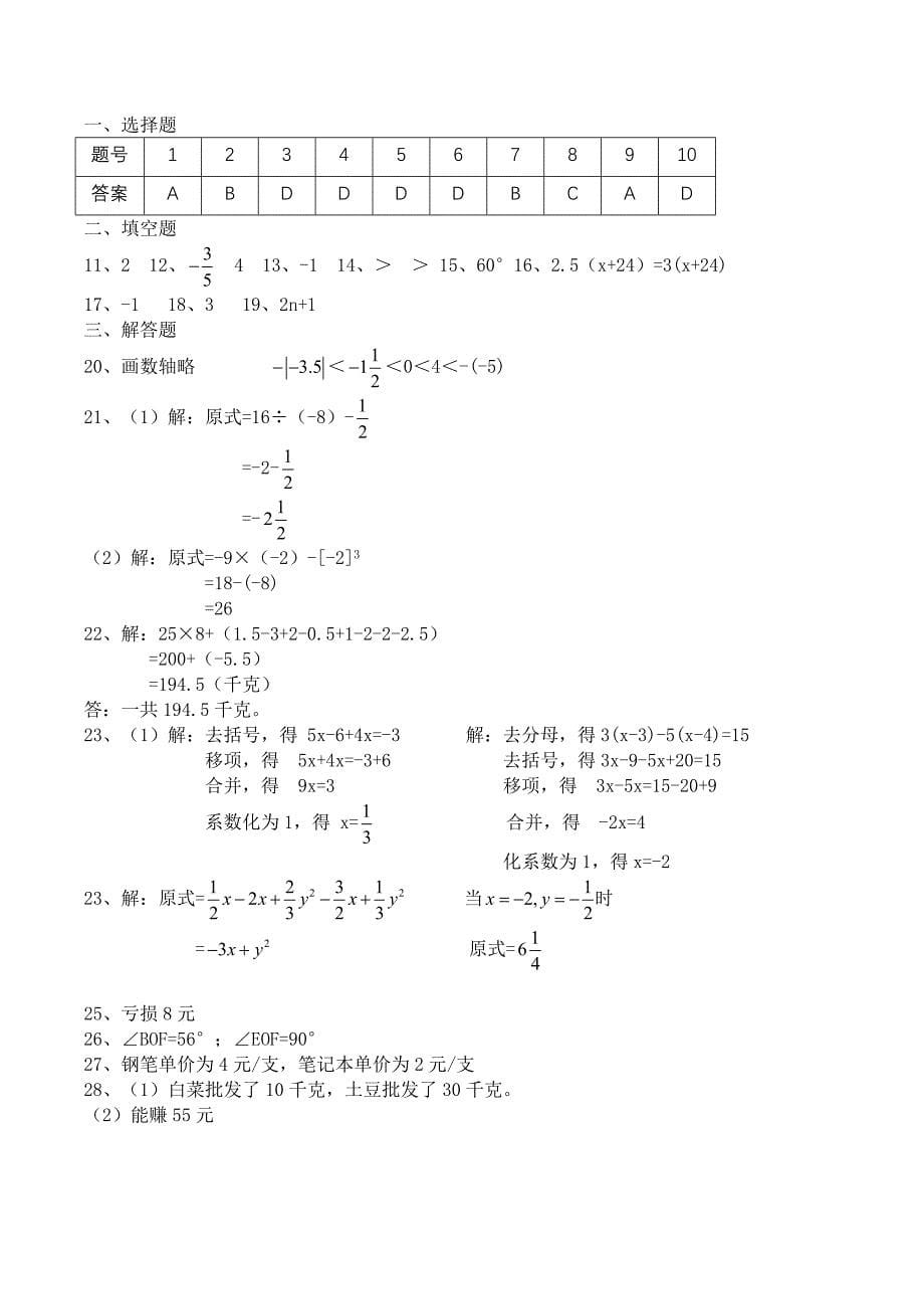 人教版七年级上册数学期末测试卷_第5页