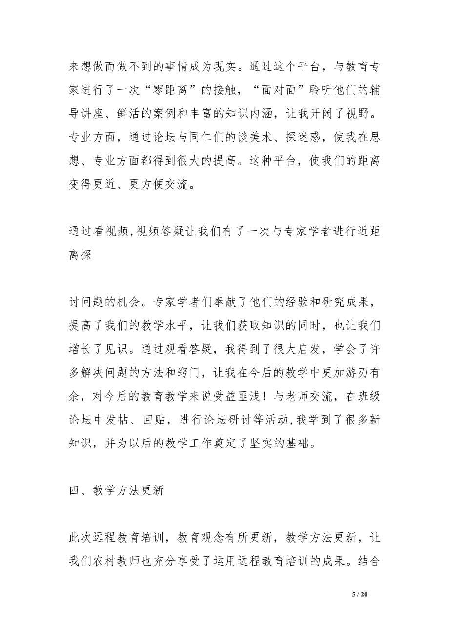 信息技术能力提升工程个人总结.doc_第5页