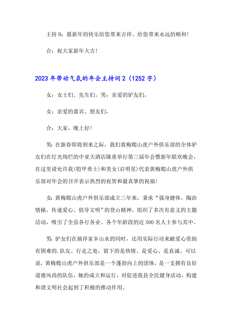 2023年带动气氛的年会主持词_第3页