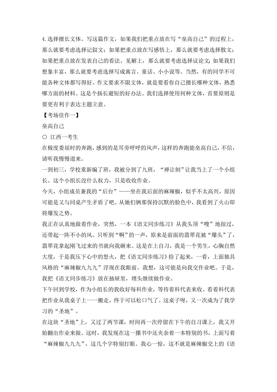 2012年江西卷中考作文题解析及优秀作文展示.doc_第2页