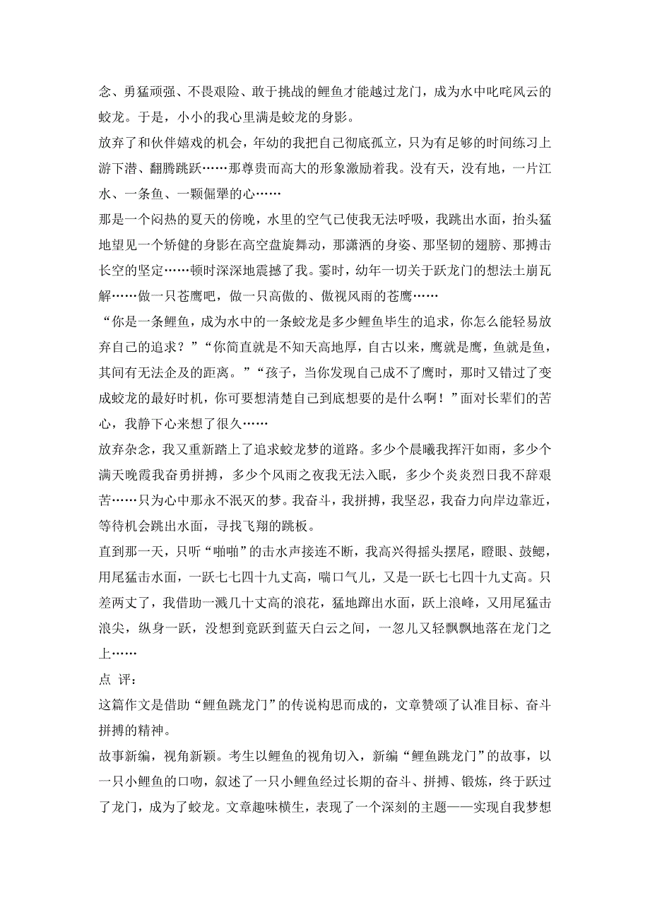 2012年江西卷中考作文题解析及优秀作文展示.doc_第4页