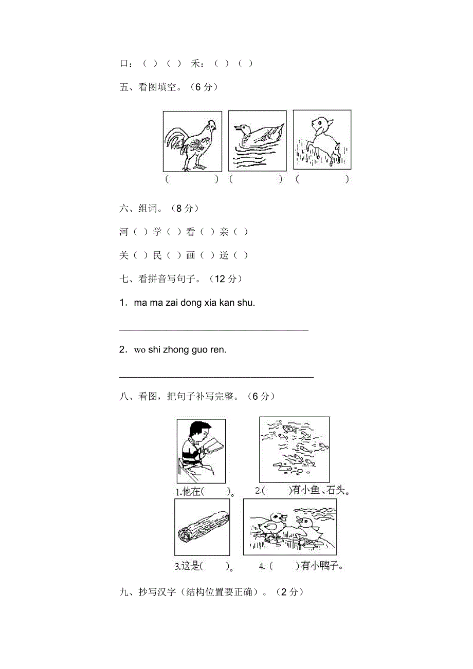 新课标人教版小学语文上册期末考试试卷打印10.doc_第2页