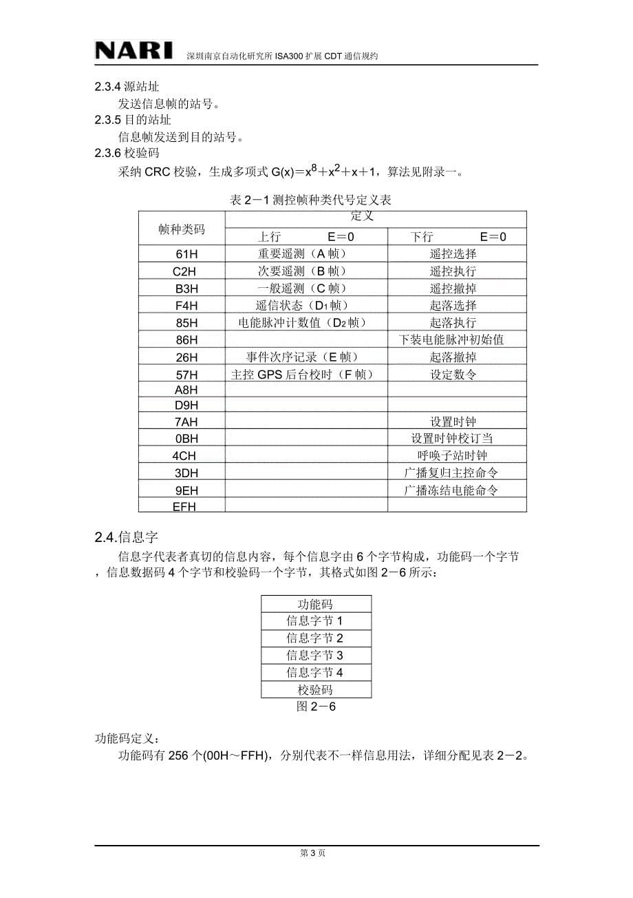 扩展CDT通信规约.doc_第5页