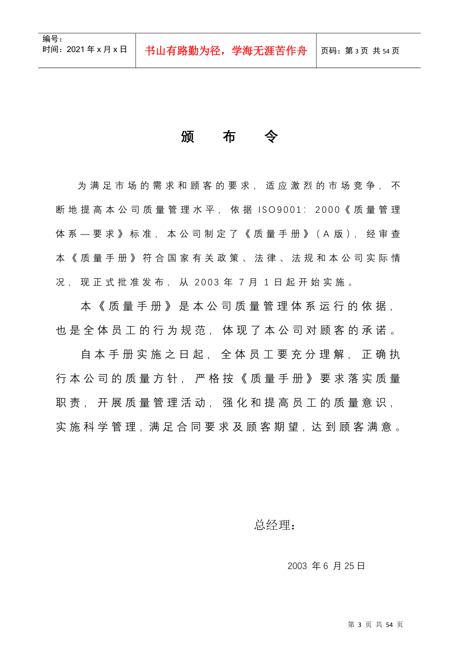 义乌中国小商品城物业公司质量手册_第3页