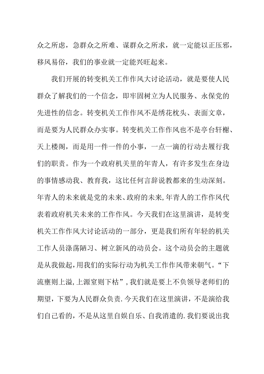 某年司法机关转变作风演讲稿稿.docx_第2页