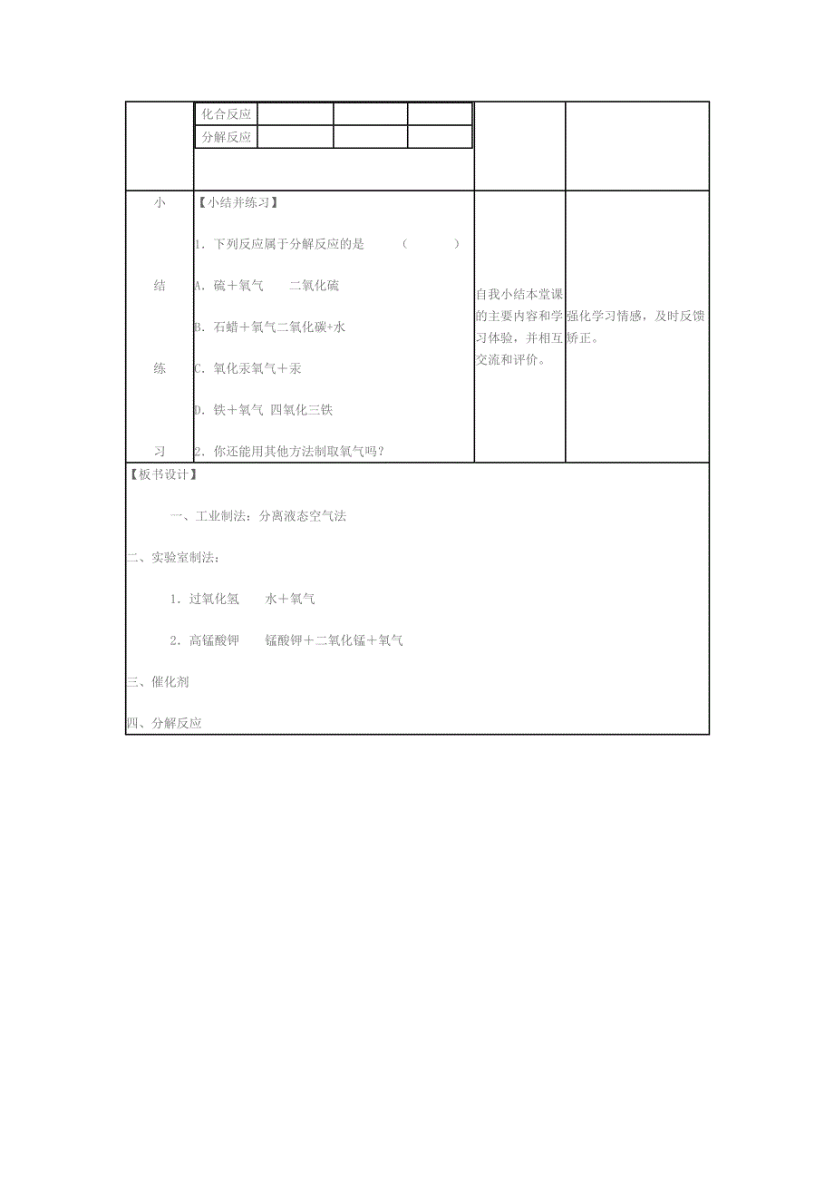 实验室制取氧气的教学设计.doc_第4页