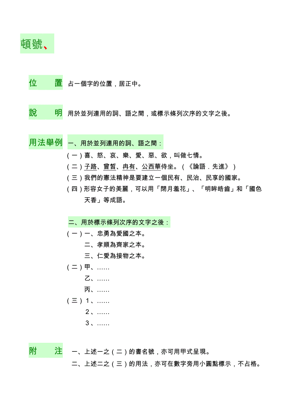 重订标点符号手册修订版_第4页