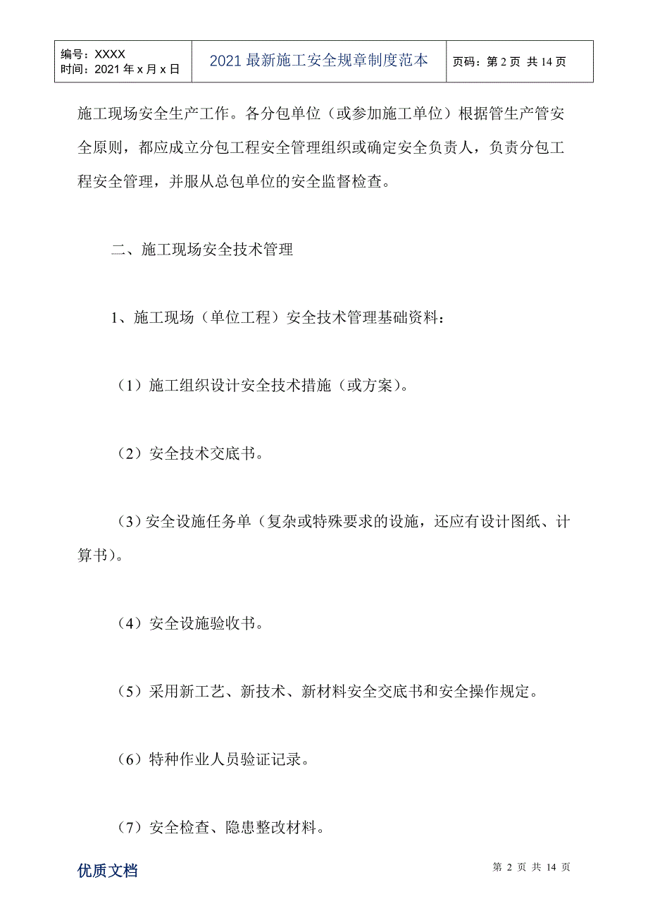 2021最新施工安全规章制度范本_第2页