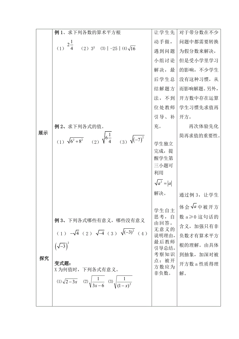 新作业平方根_第3页