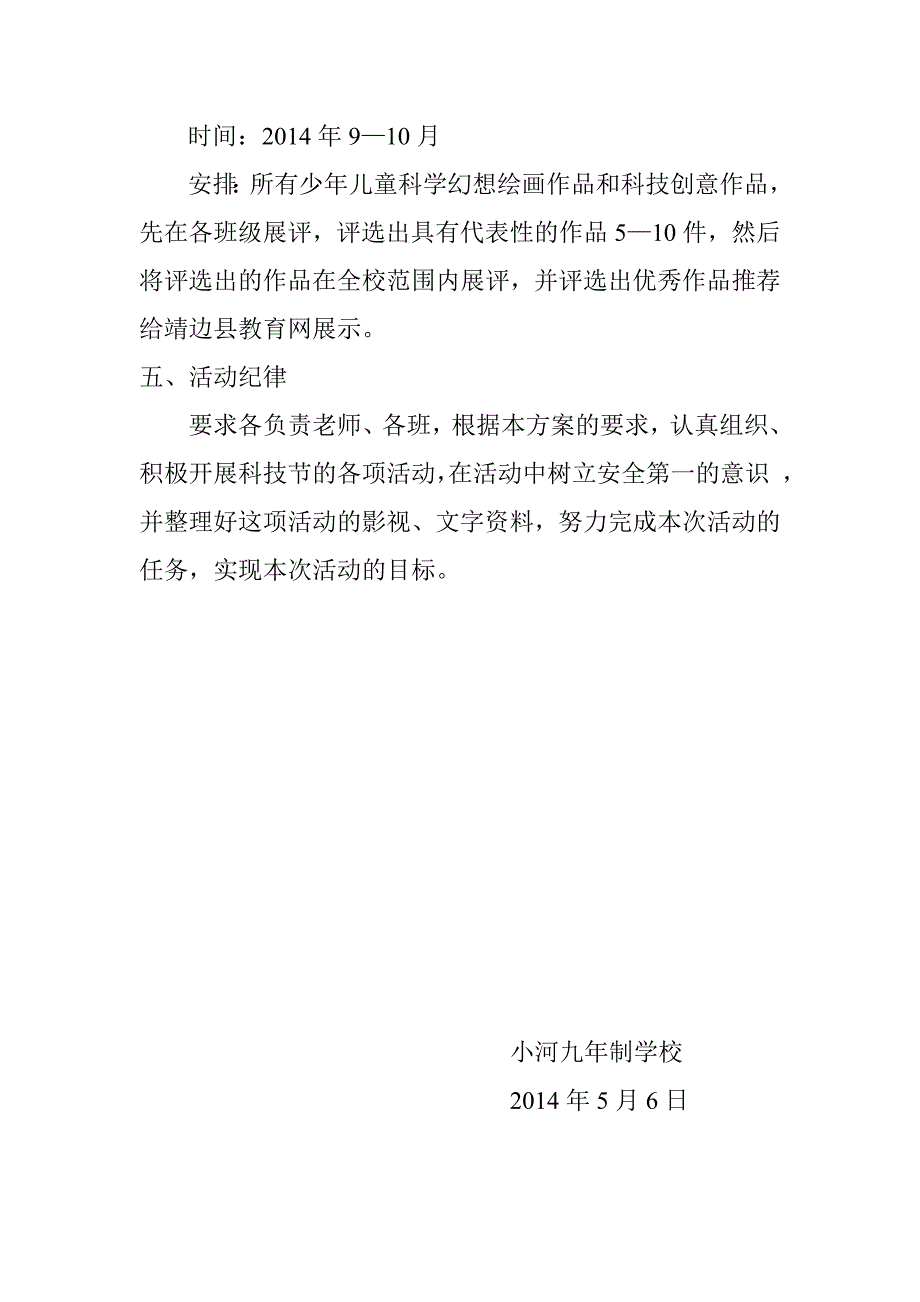 小河九年制学校科技节活动实施方案.doc_第3页