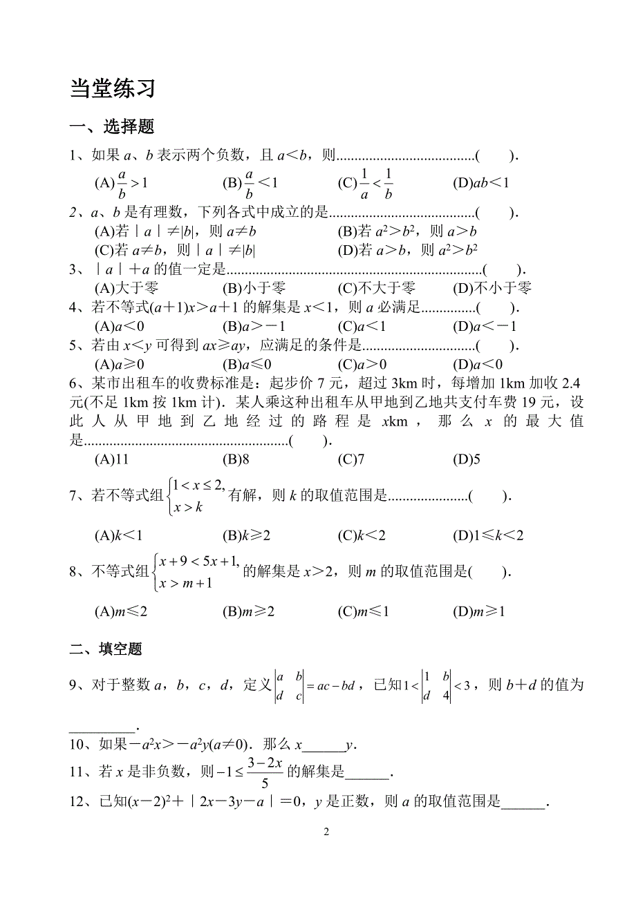 一元一次不等式(组)培优训练[1]_第2页