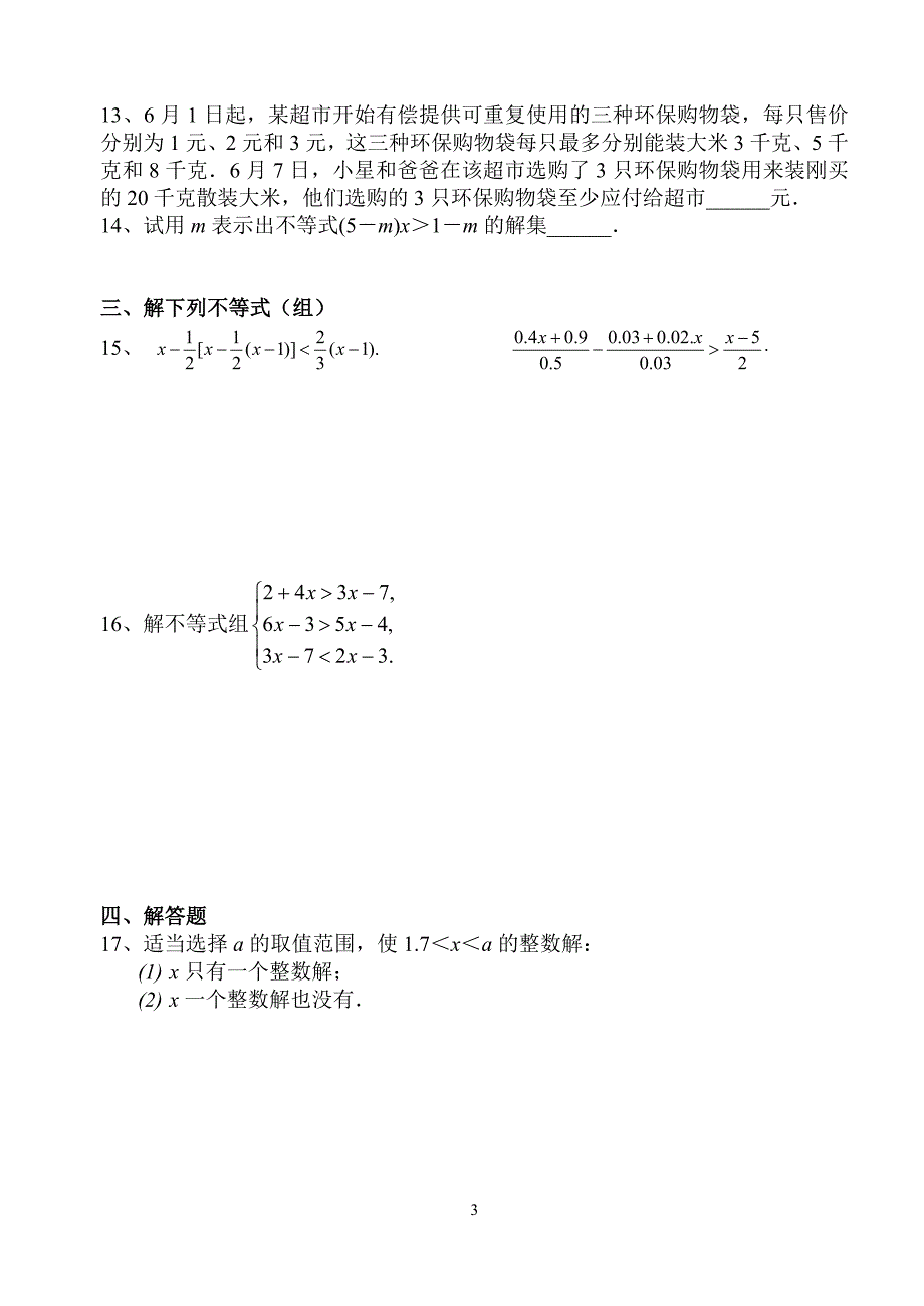 一元一次不等式(组)培优训练[1]_第3页