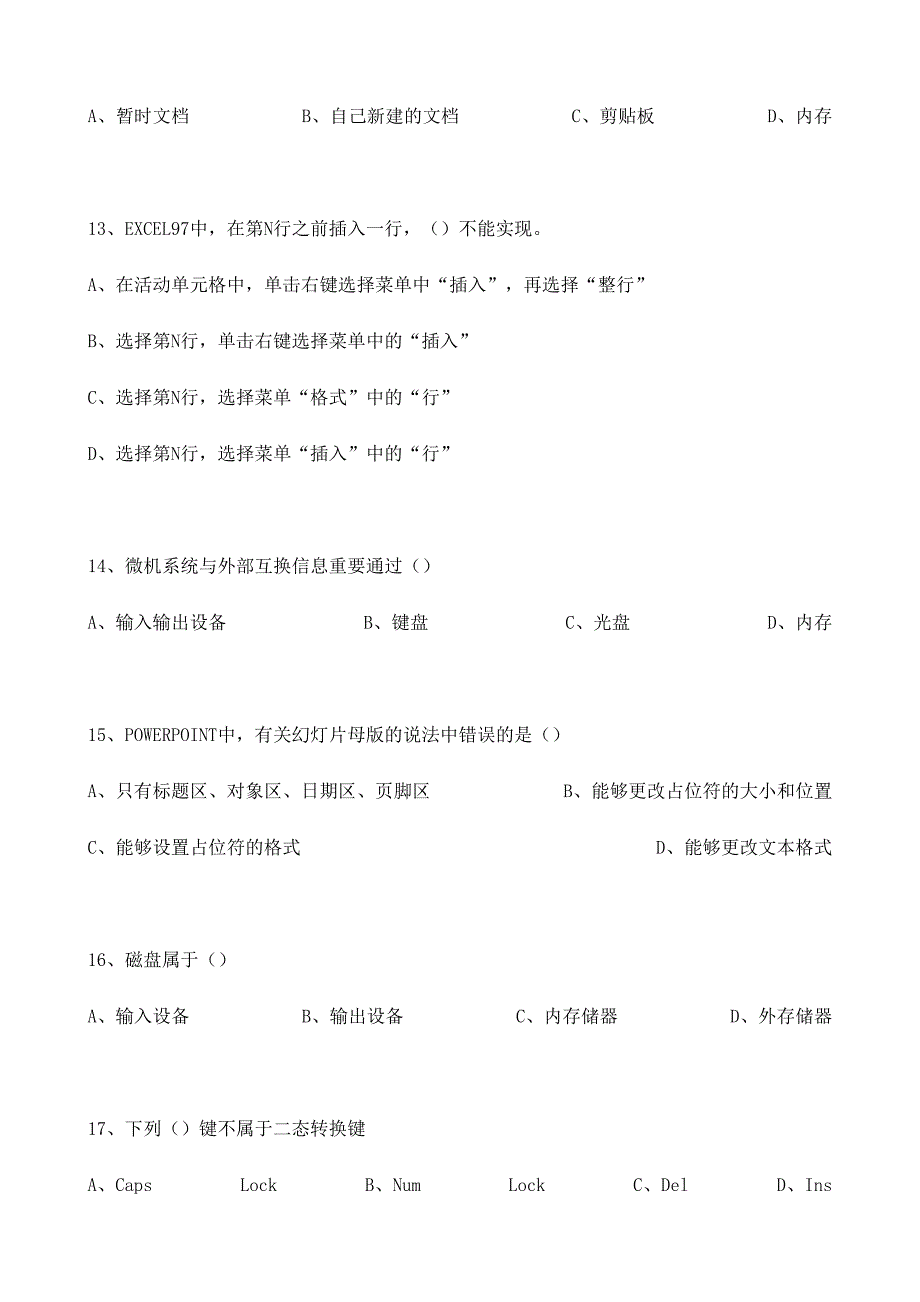 2024年计算机基础知识模拟题库_第3页