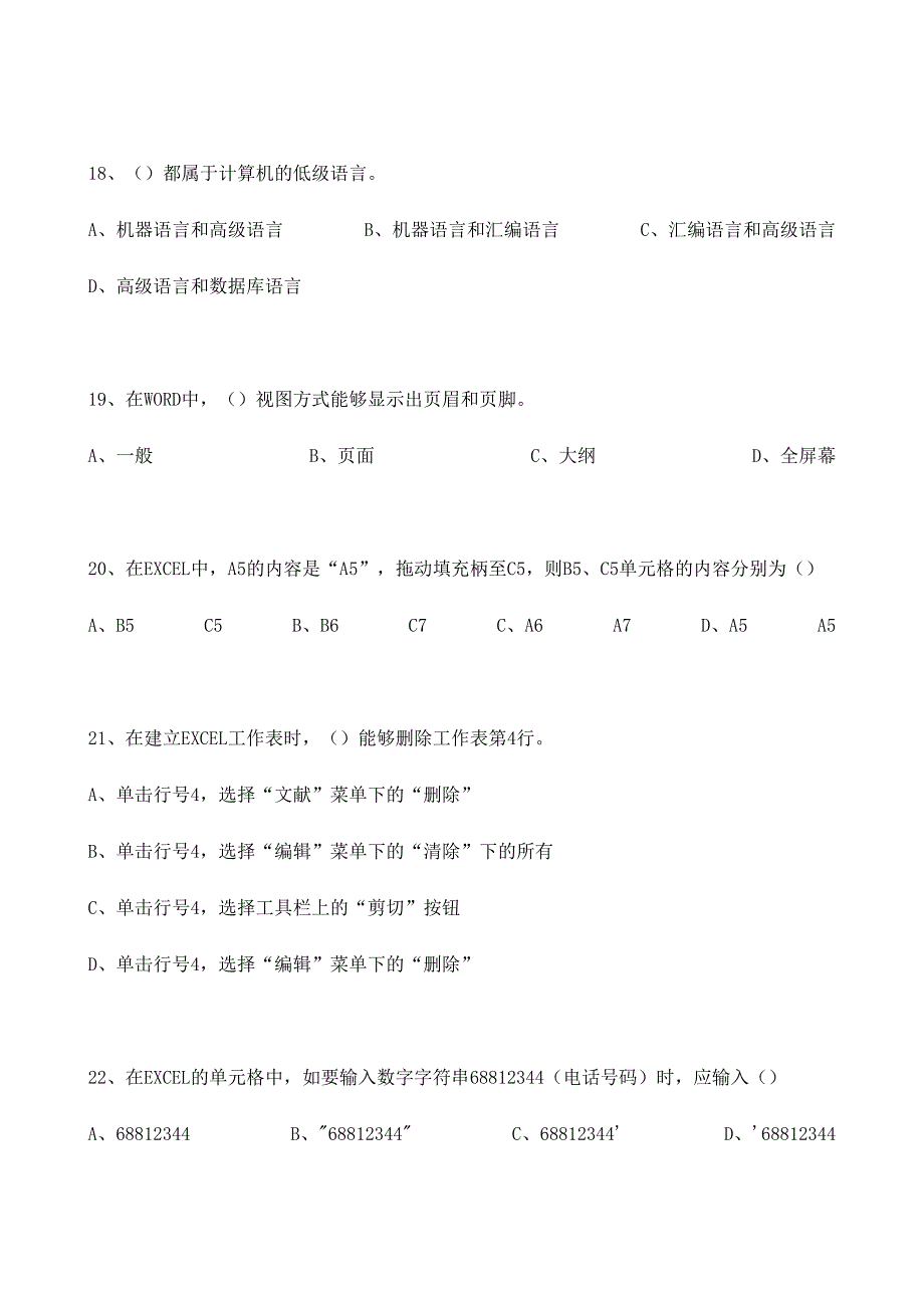 2024年计算机基础知识模拟题库_第4页