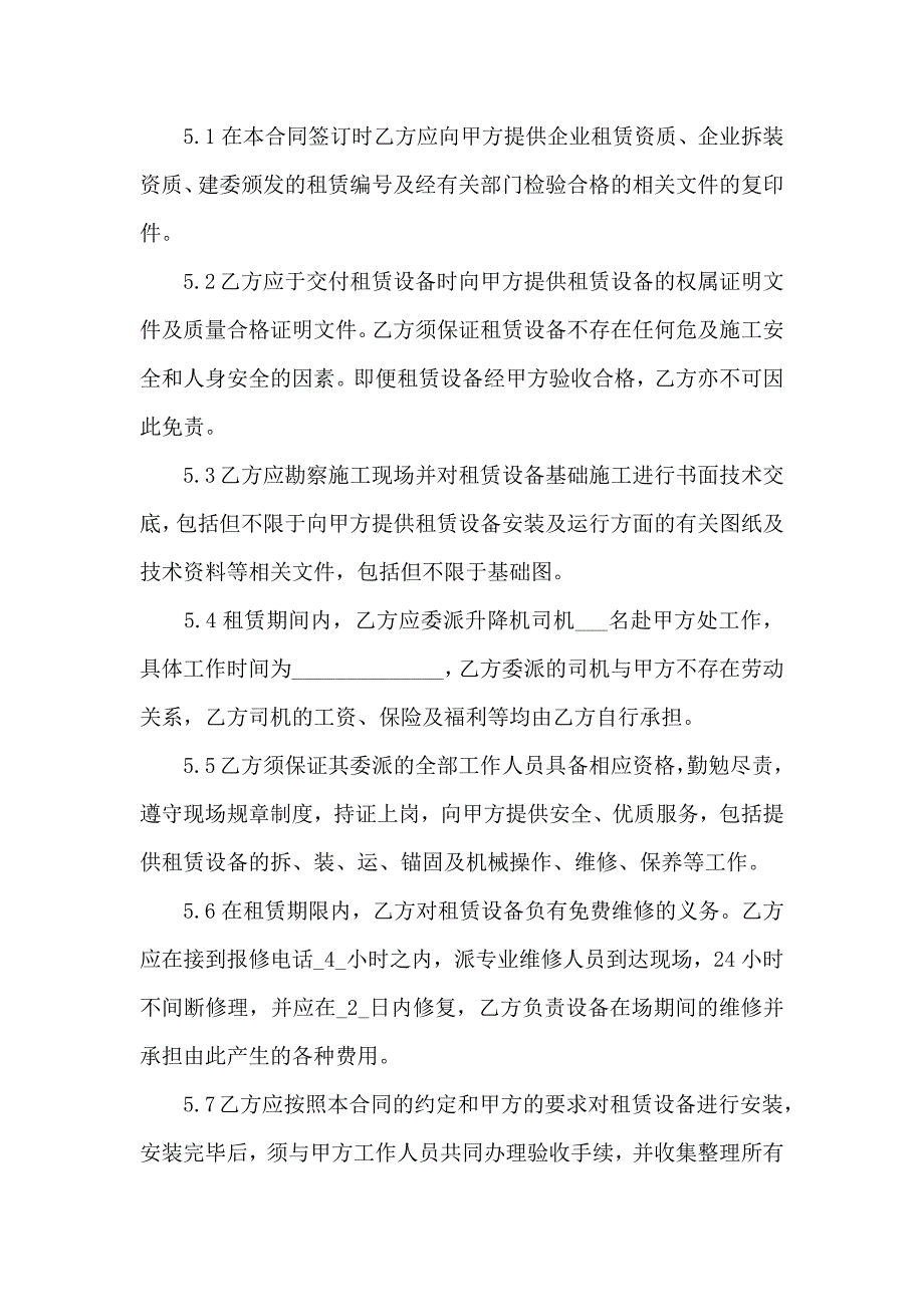 租赁合同范文锦集十篇_第4页