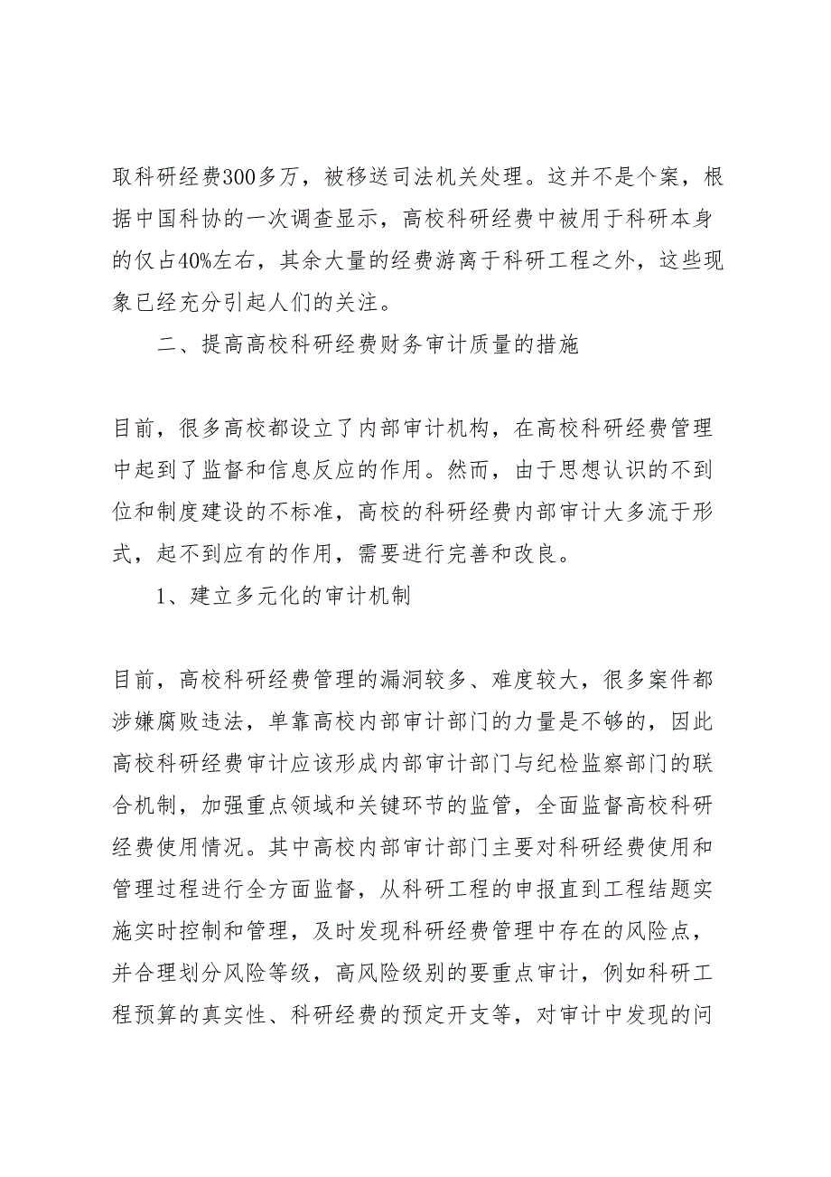 2023年科研课题经费财务审计报告.doc_第2页