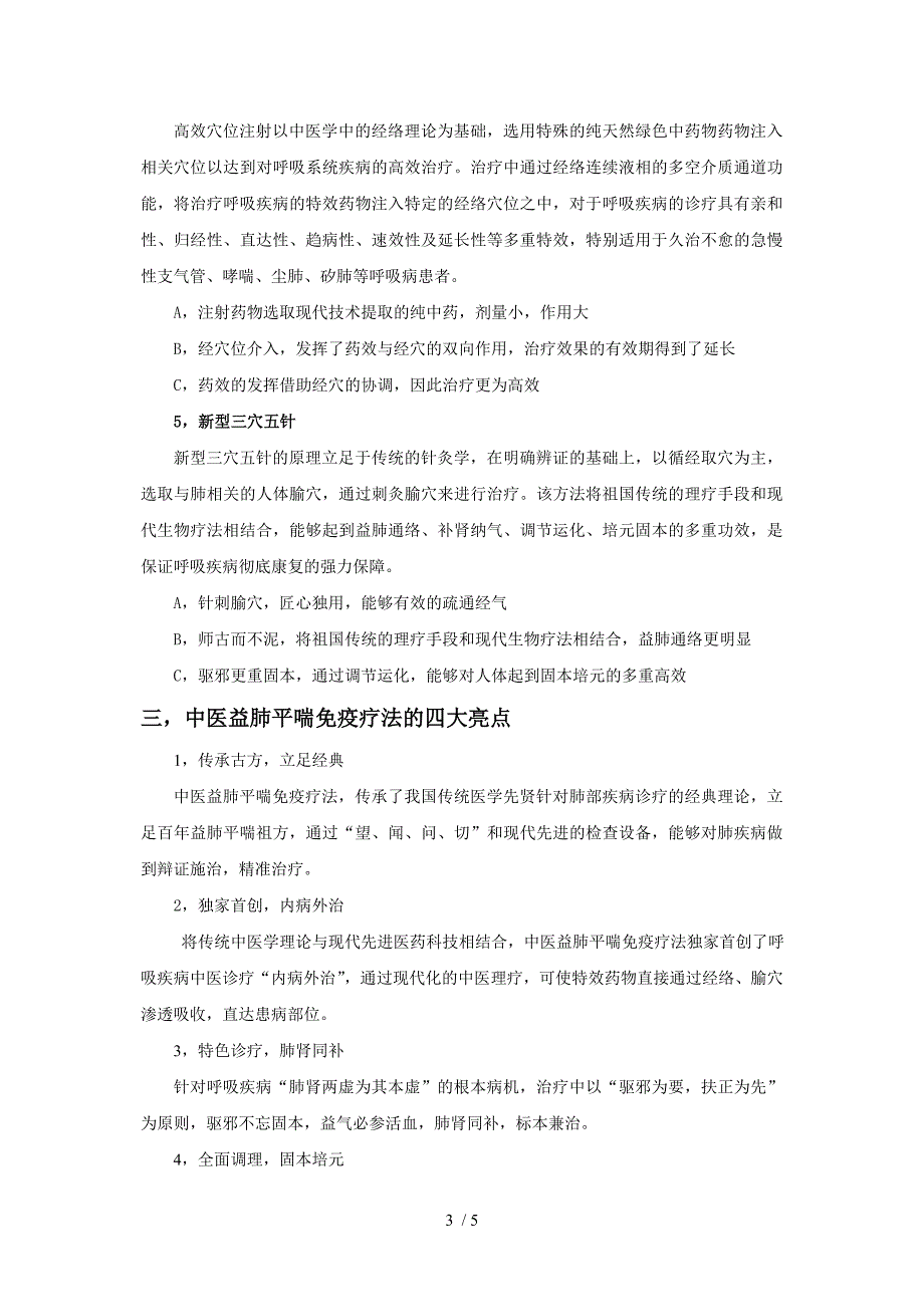 静海天桥医院呼吸科疗法_第3页