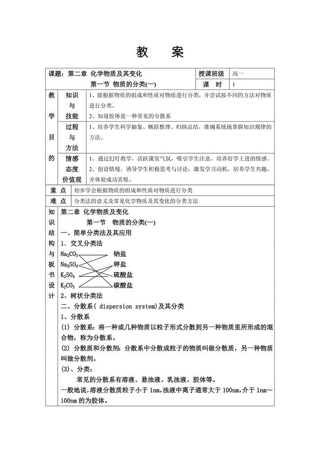 《物质的分类》教案.doc