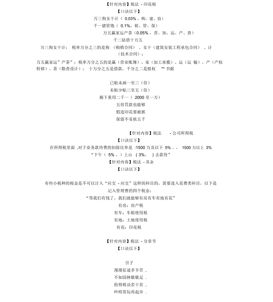 各税种的记忆口诀_第3页