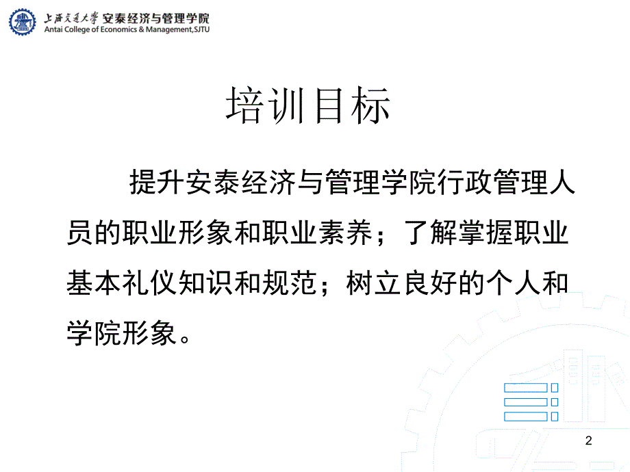 刘巍职业礼仪_第2页