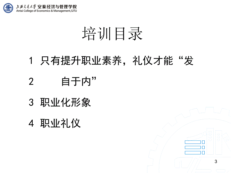 刘巍职业礼仪_第3页