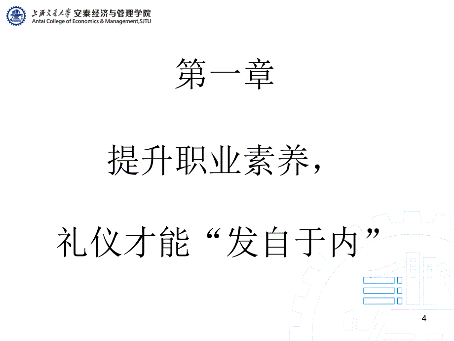 刘巍职业礼仪_第4页