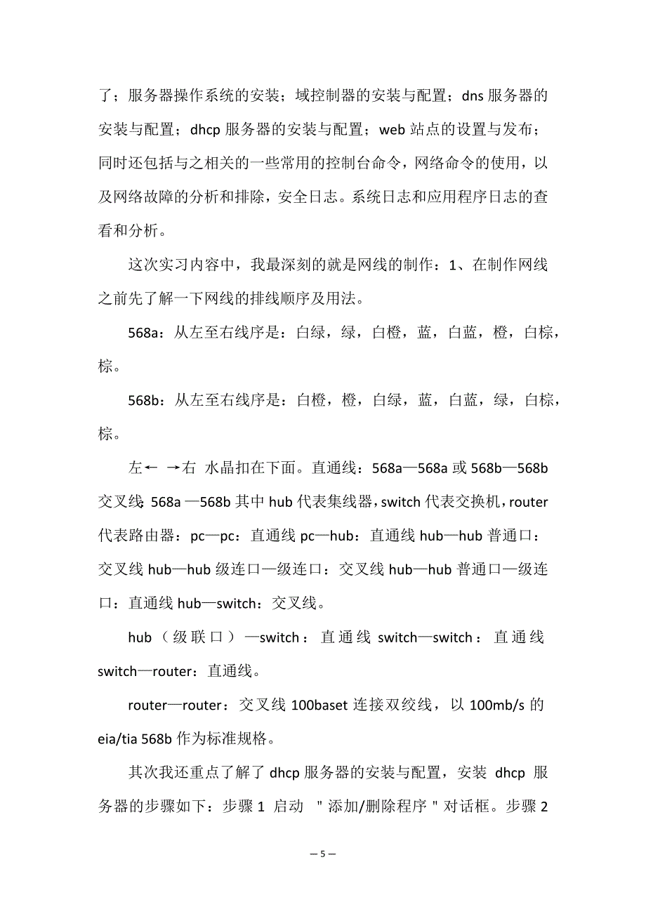 最新计算机专业实训报告八百字(三篇).doc_第5页