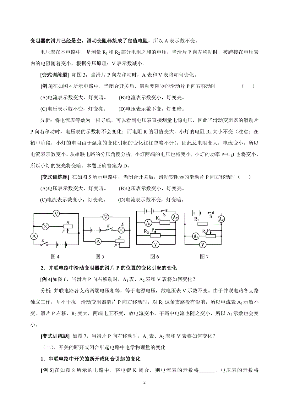 动态电路复习专题.doc_第2页