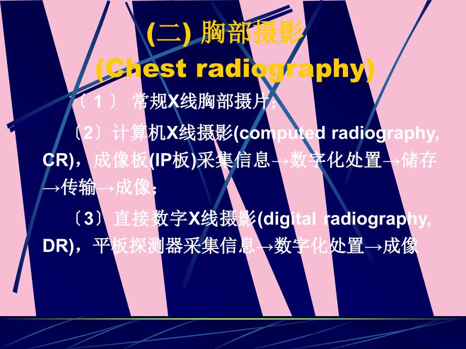 肺与纵隔影像诊断1打印ppt课件_第2页