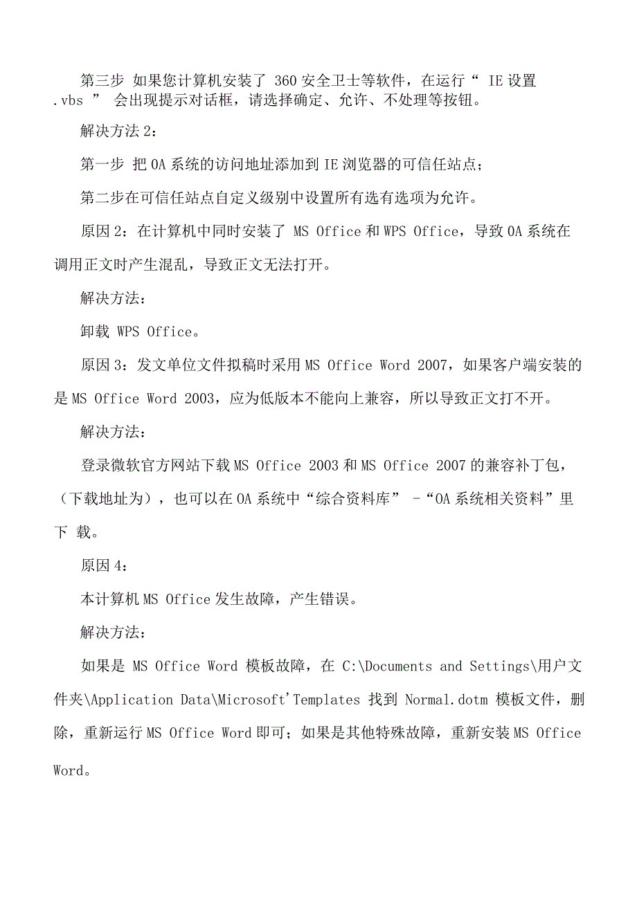 OA系统常见问题解决措施_第2页