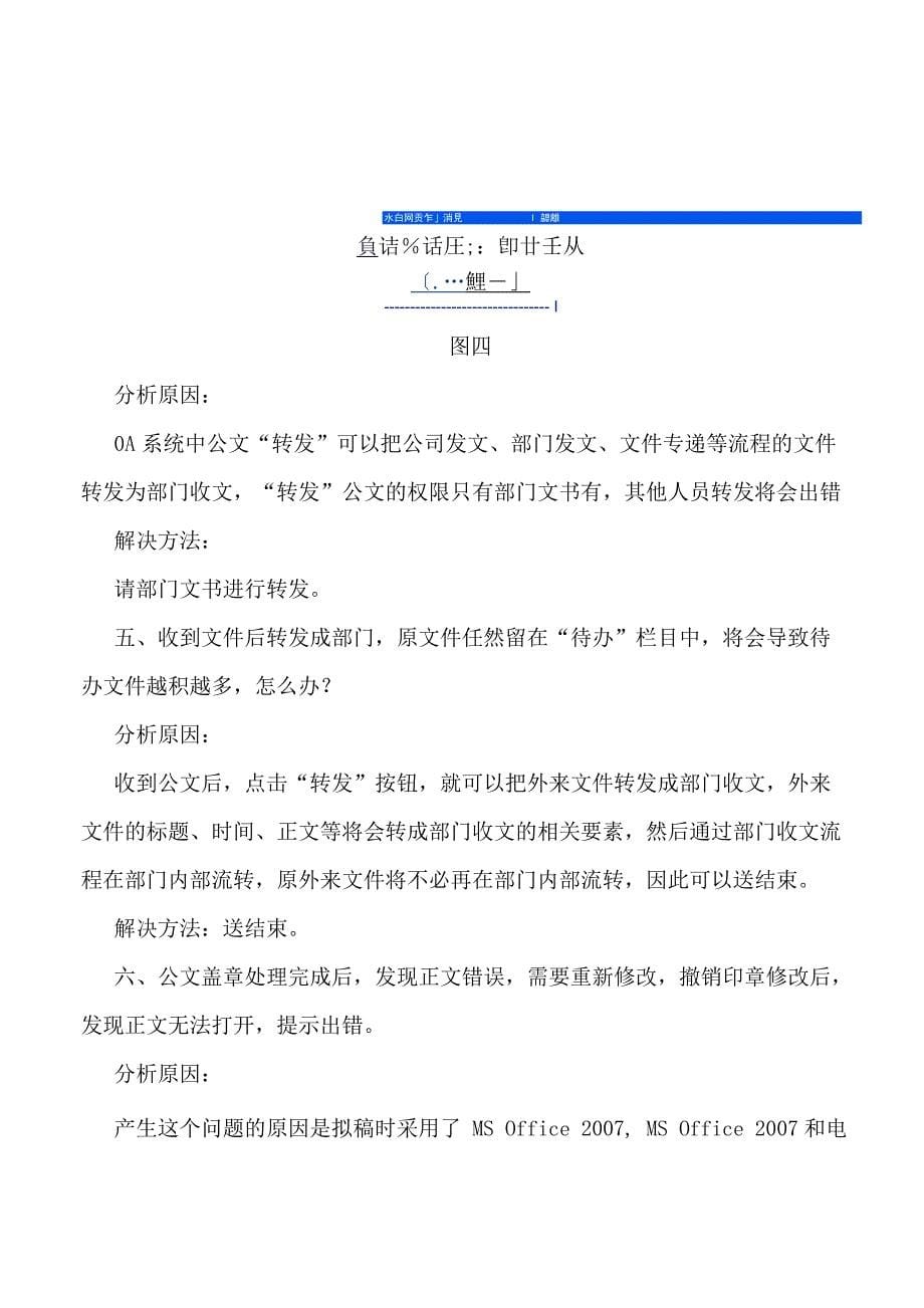 OA系统常见问题解决措施_第5页