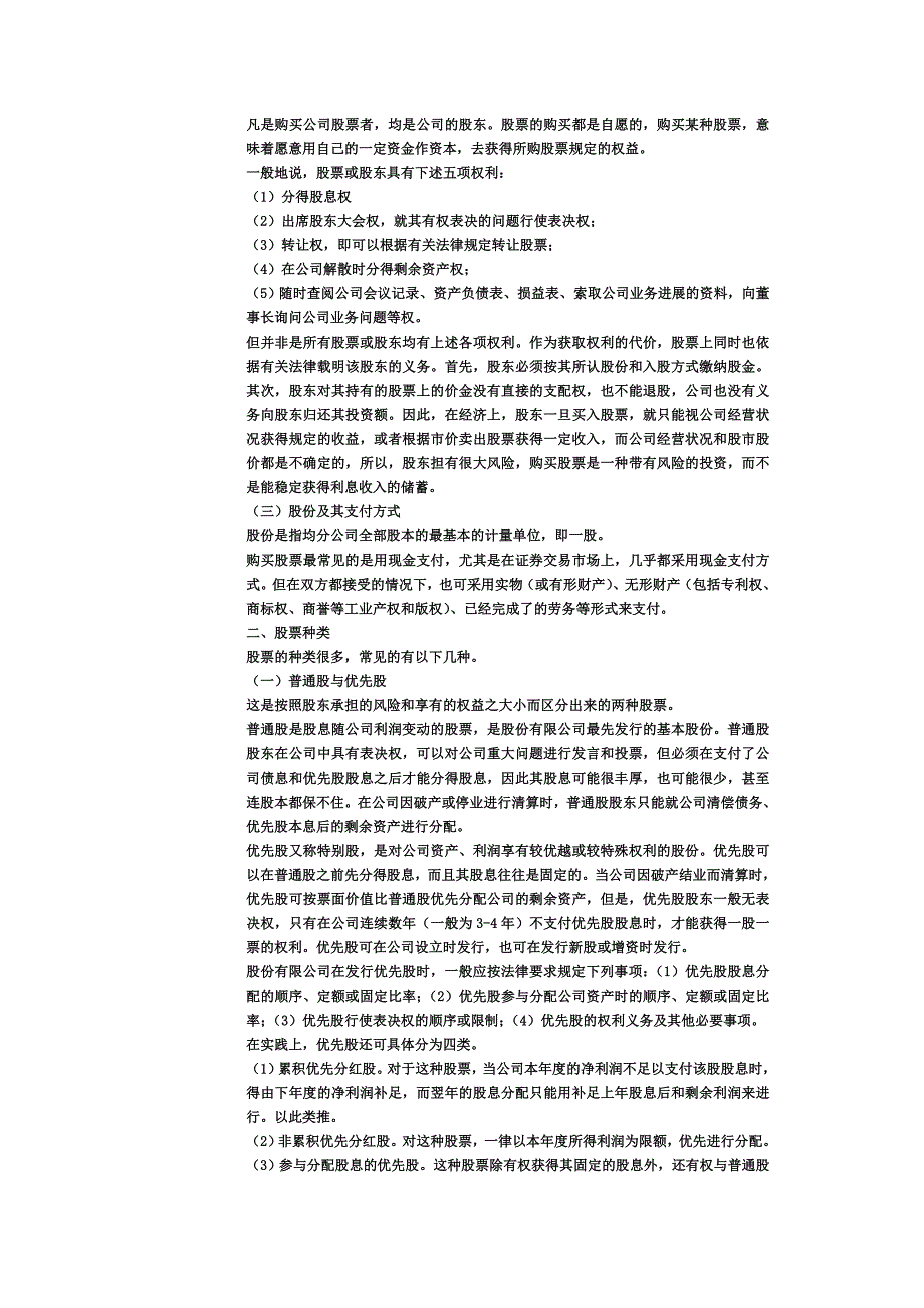 《证券投资学B讲稿》word版_第3页