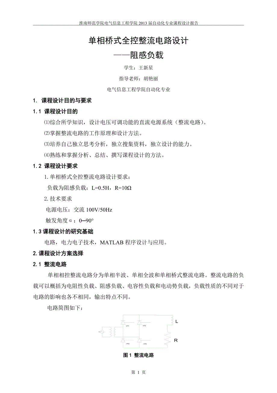 单项桥式整流电路.doc_第2页