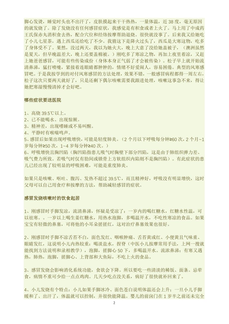 小儿感冒发烧咳嗽对策.doc_第2页