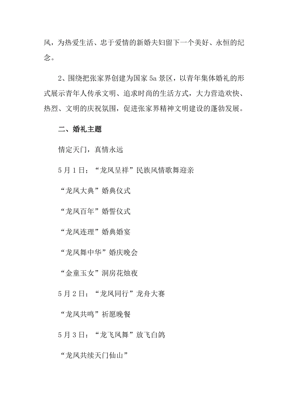 婚礼策划方案模板集合九篇（精选模板）_第2页