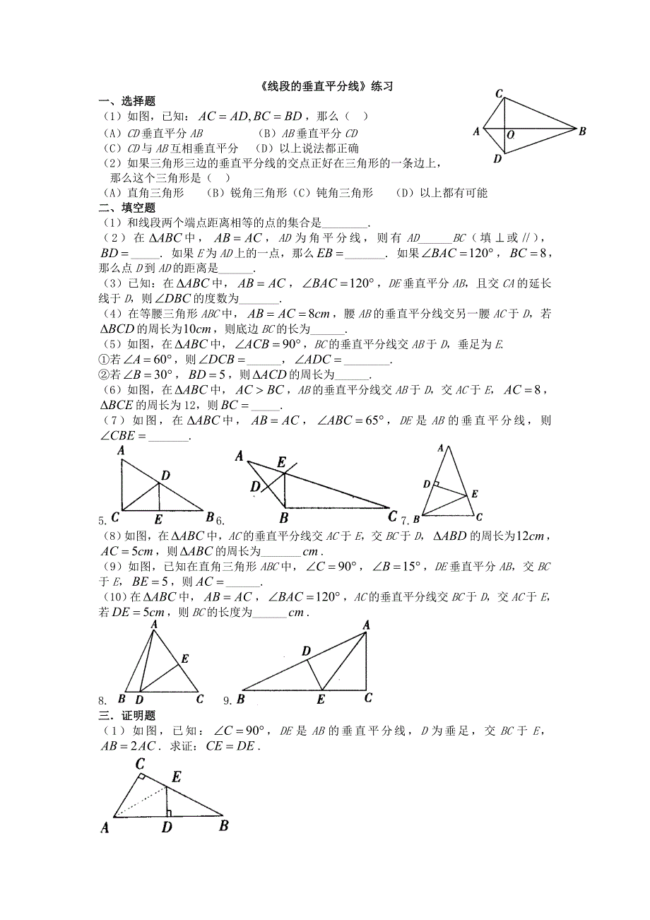 初二数学线段的垂直平分线练习_第1页