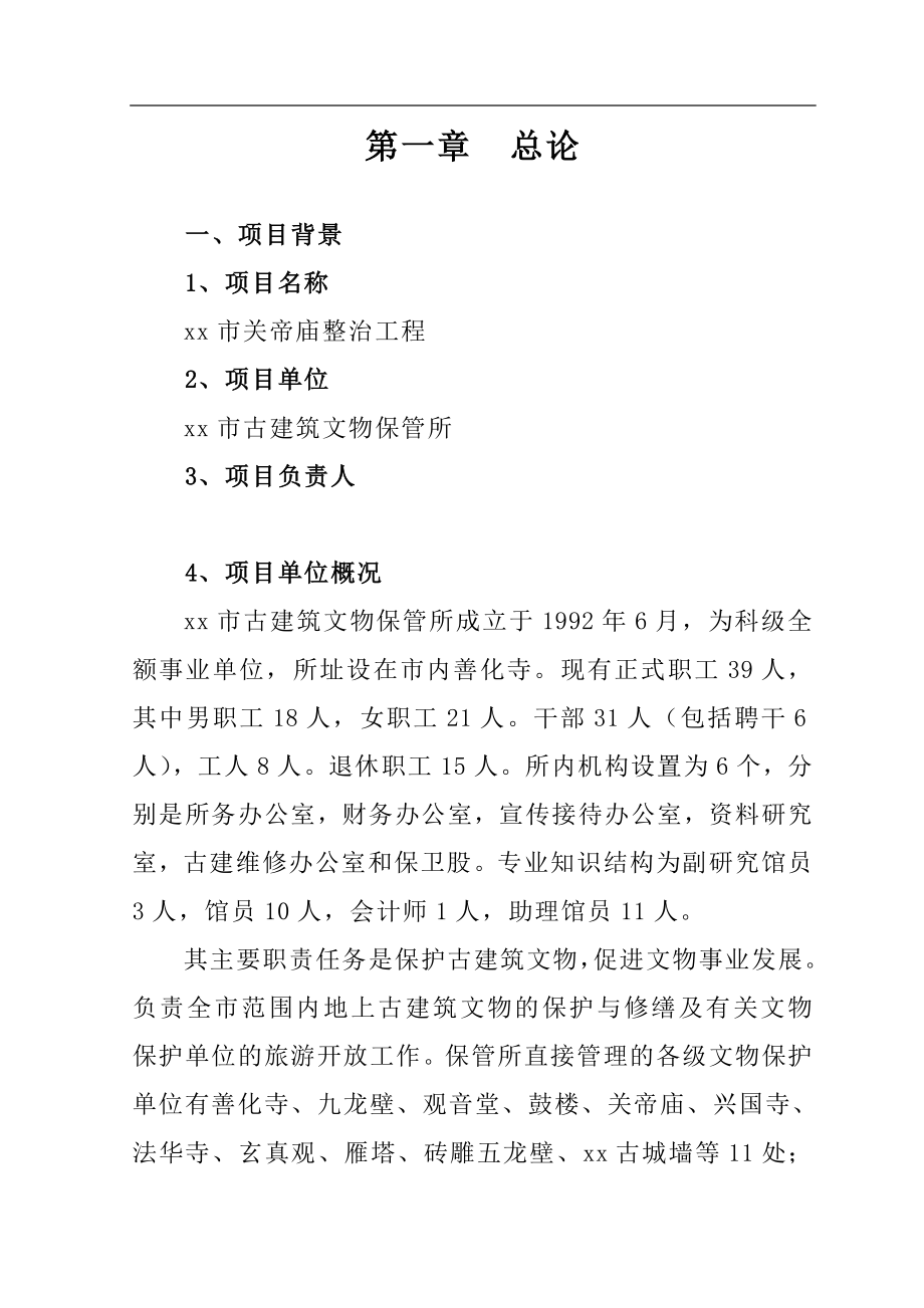 关帝庙整治工程可行性分析报告.doc_第3页