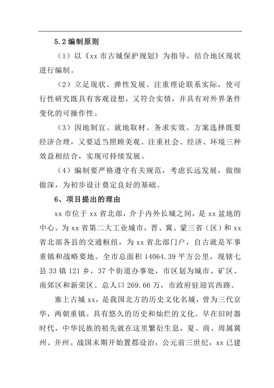 关帝庙整治工程可行性分析报告.doc_第5页