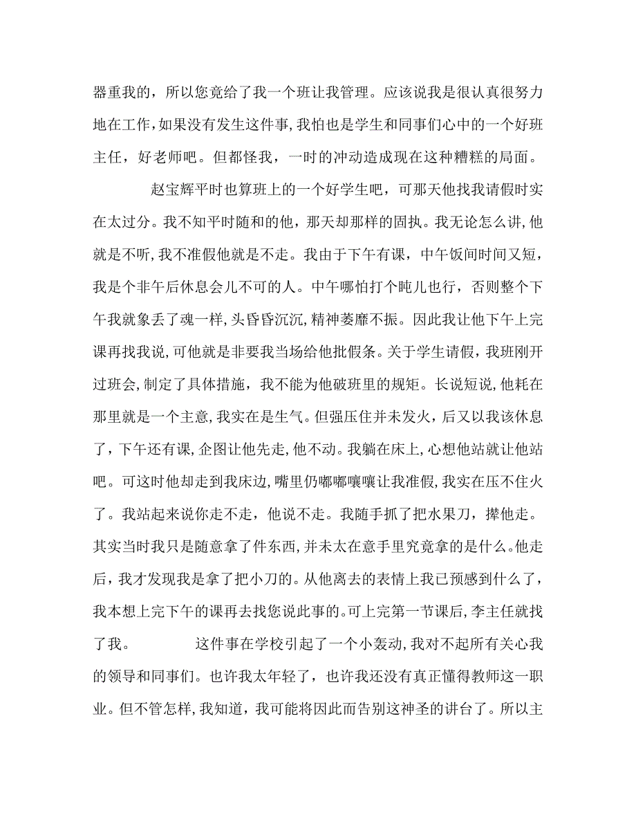 辞职报告范文评析_第2页