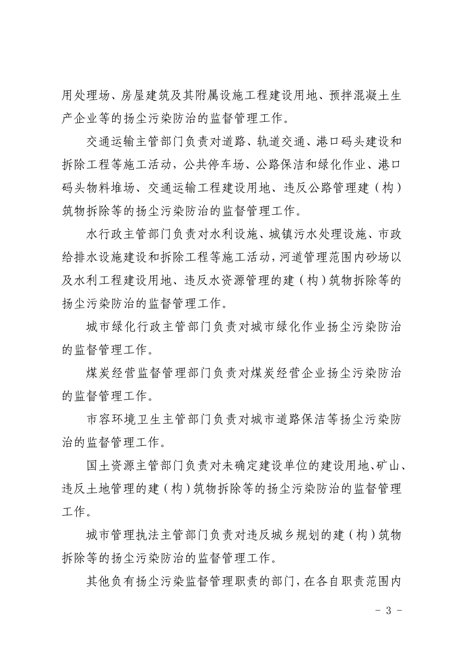 专题讲座资料（2021-2022年）佛山市扬尘污染防治条例_第3页