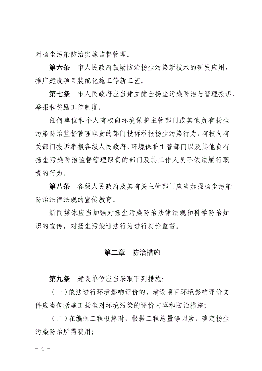 专题讲座资料（2021-2022年）佛山市扬尘污染防治条例_第4页