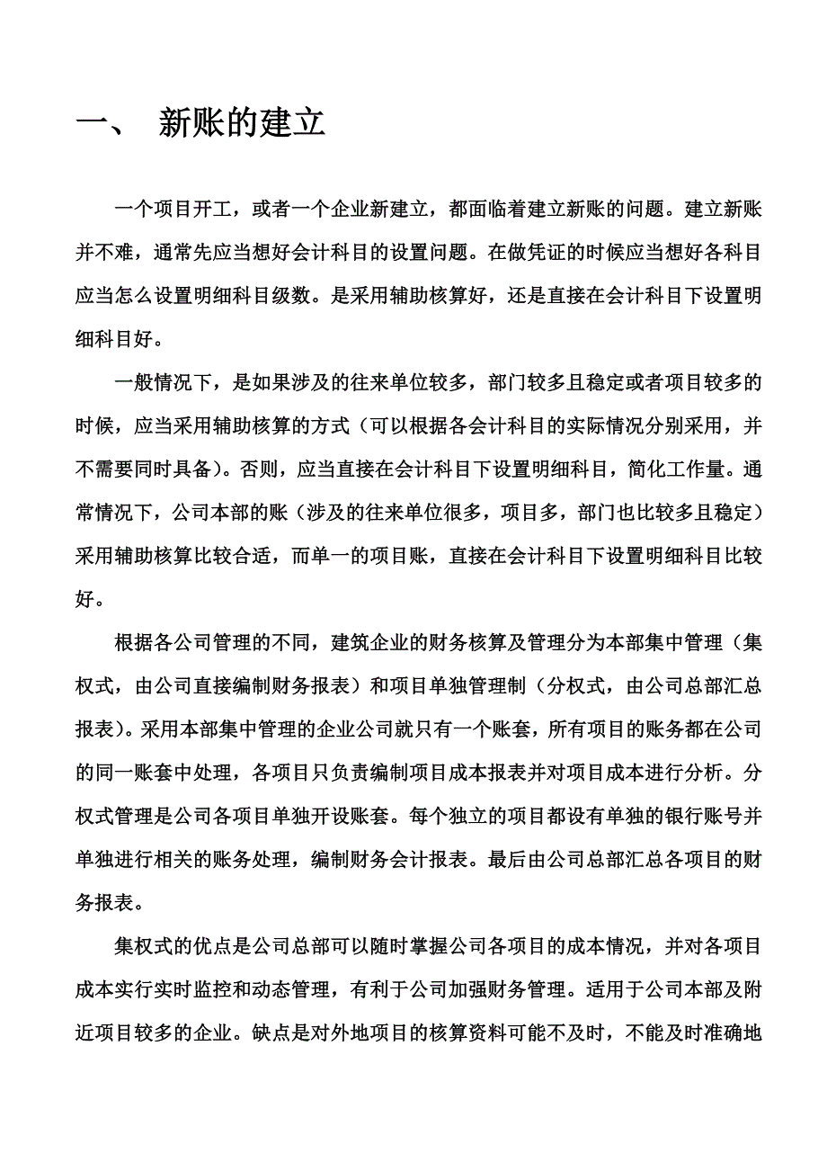 关于建筑施工企业会计核算流程_第1页