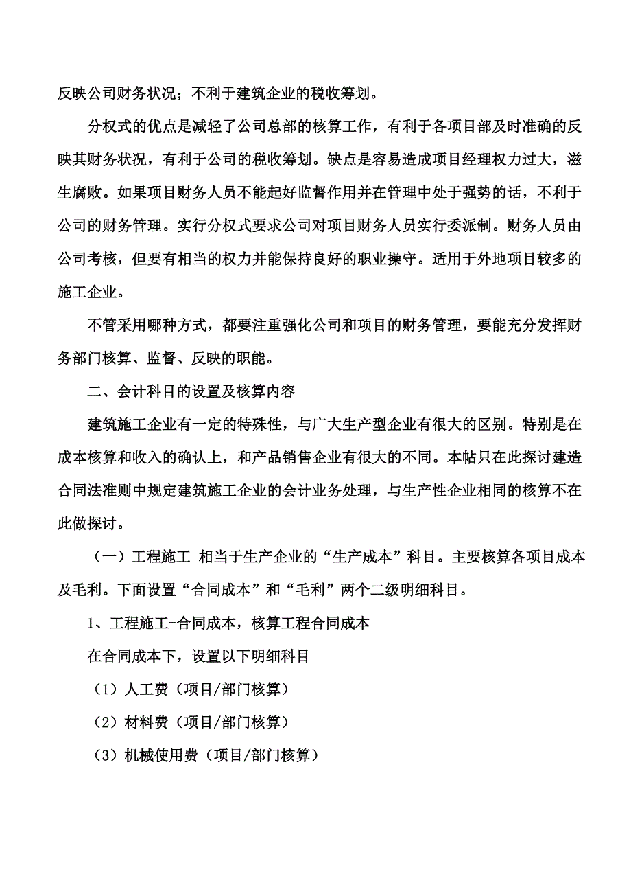 关于建筑施工企业会计核算流程_第2页