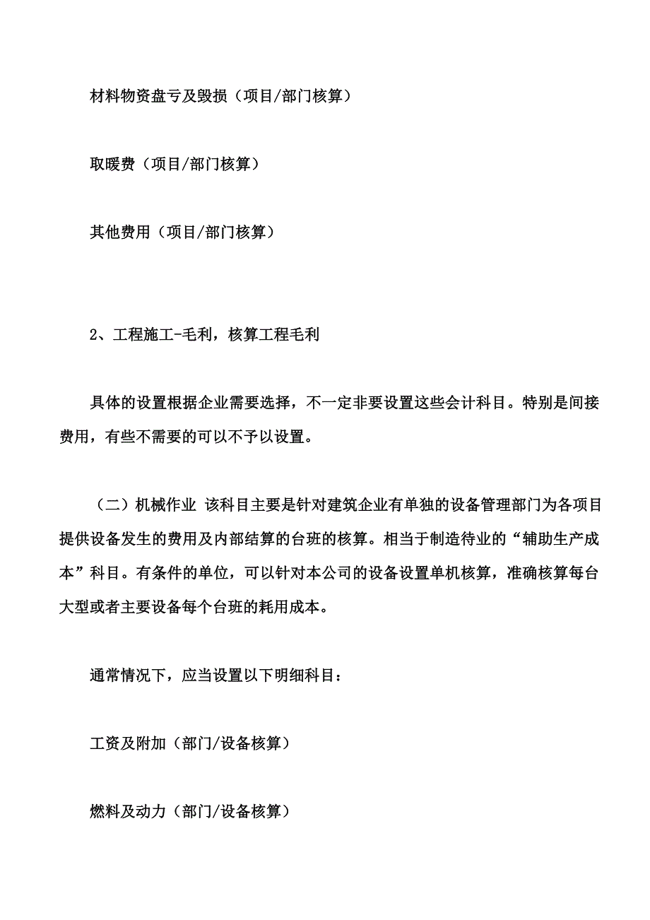 关于建筑施工企业会计核算流程_第4页