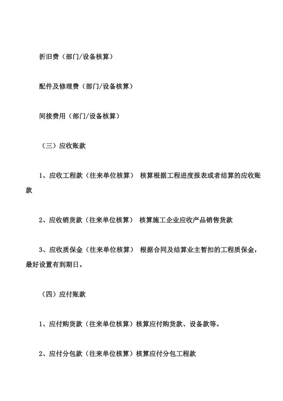 关于建筑施工企业会计核算流程_第5页