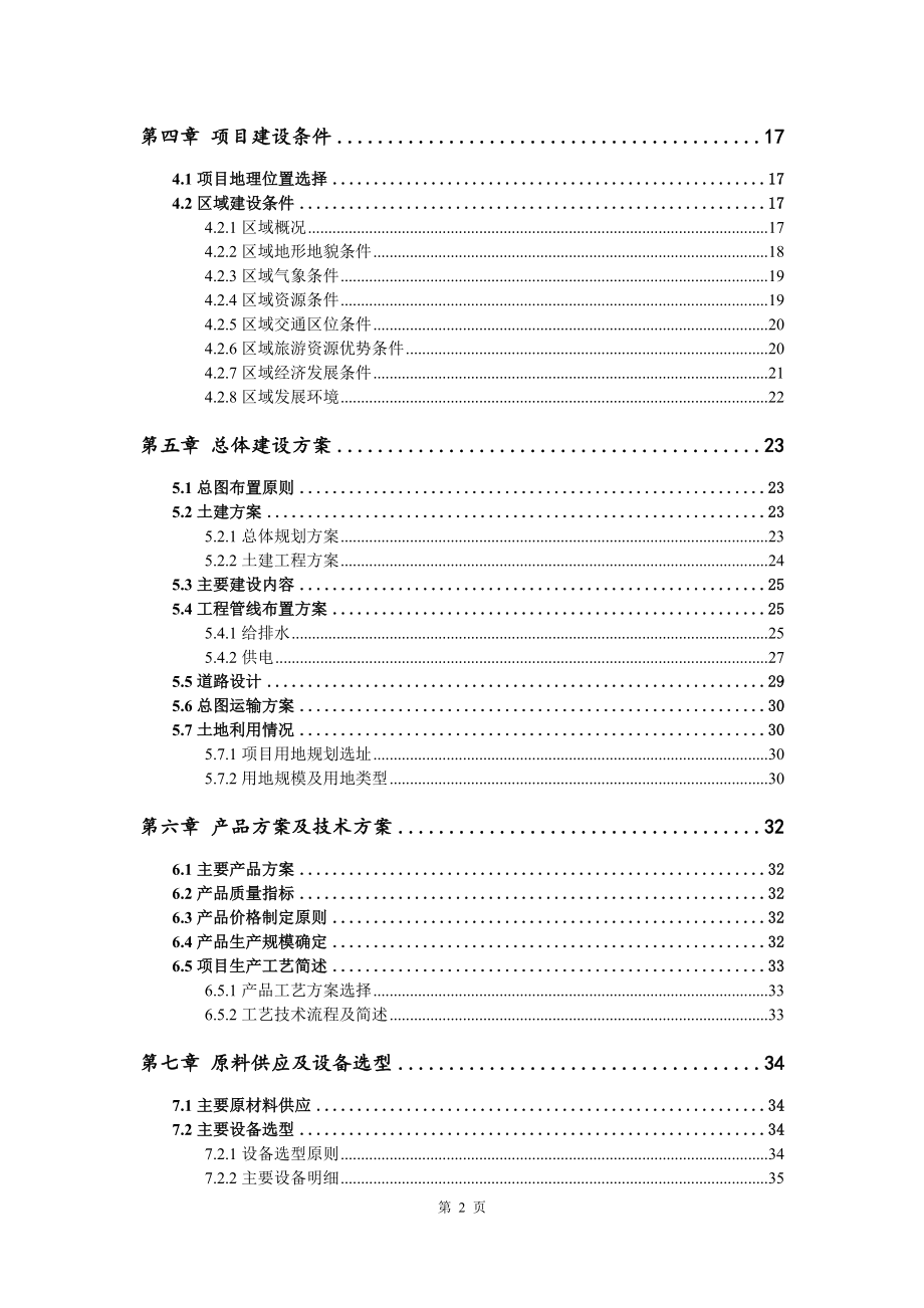 超硬材料工具项目可行性研究报告建议书doc_第3页