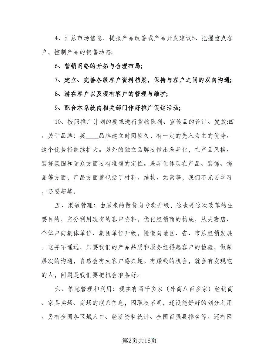 销售年度工作计划样本（6篇）.doc_第2页