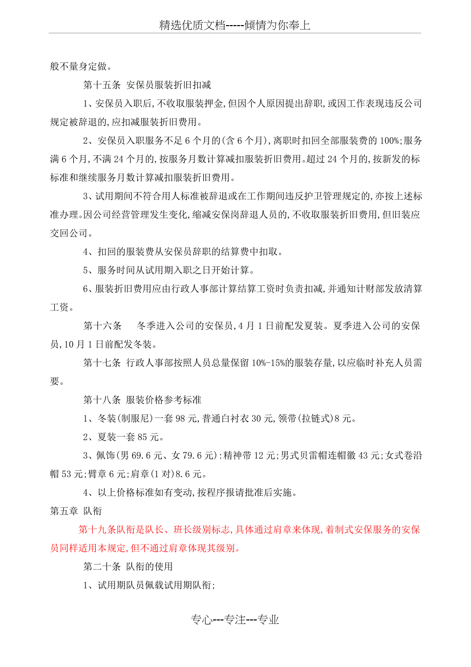 新中保安管理手册(共13页)_第3页