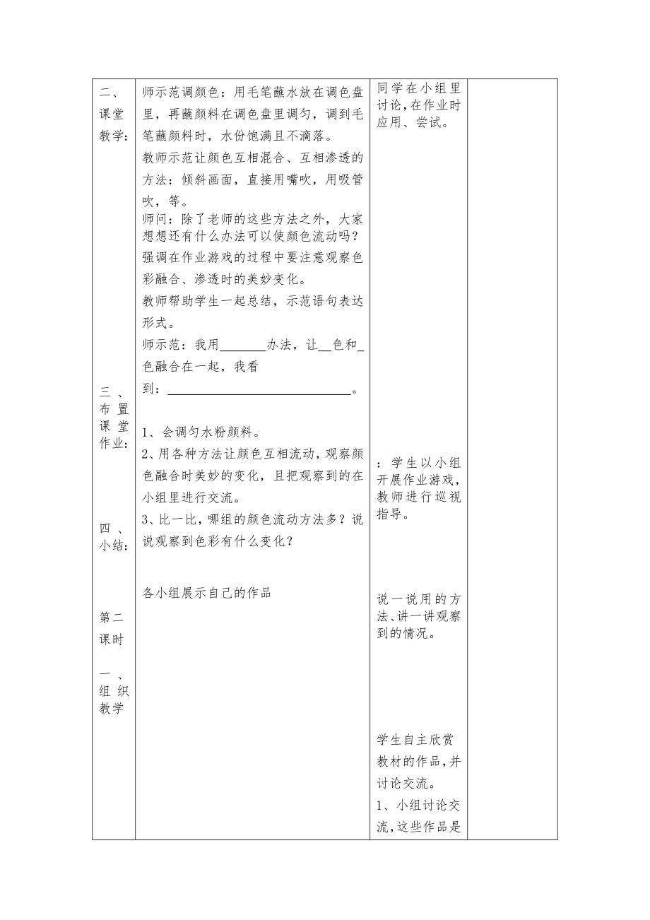 最新2016-2017学年人教版小学二年级美术上册教案全册.doc_第2页