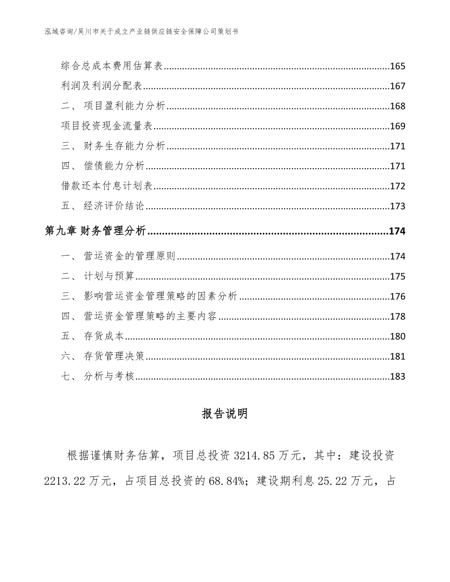 吴川市关于成立产业链供应链安全保障公司策划书_第4页